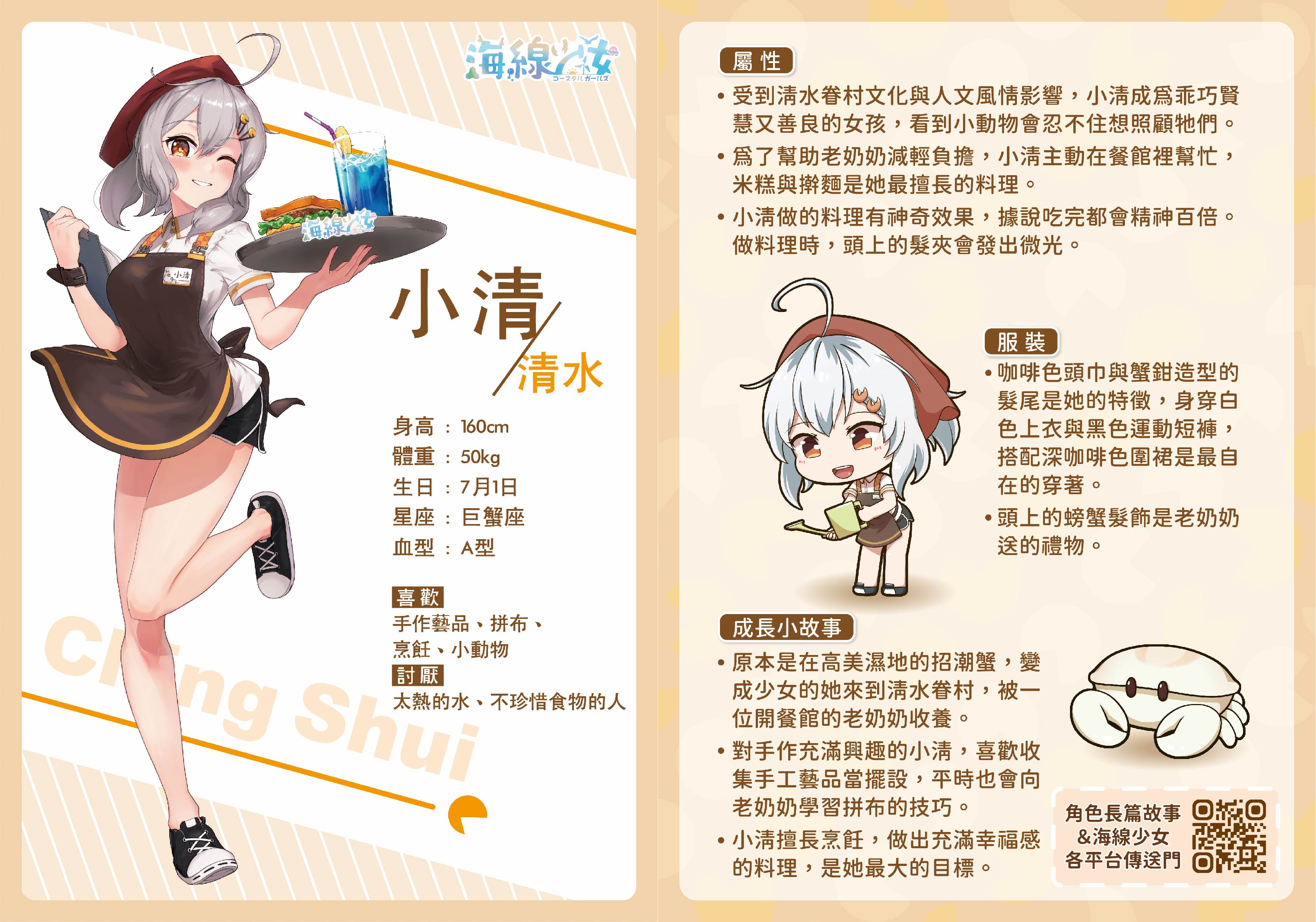 清水／小清